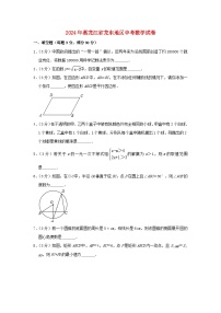 黑龙江省龙东地区2024年中考数学模拟试题（含解析）