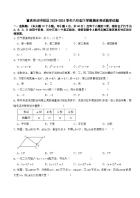 重庆市沙坪坝区2023-2024学年八年级下学期期末考试数学试题