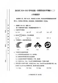 北京市房山区2024-2025学年八年级上学期期末考试数学试题