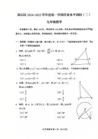 北京市房山区2024—2025学年上学期学业水平调研（二）九年级数学试题