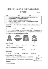 北京市通州区2024-2025学年八年级上学期期末考试数学试题