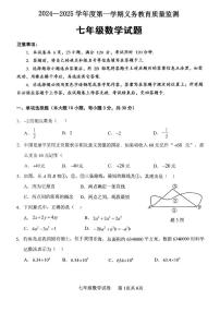 广东省江门市新会区2024-2025学年七年级上学期数学期末试题