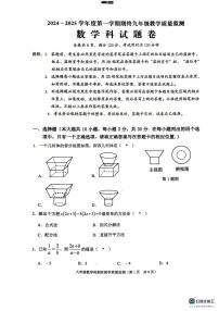 广东省揭阳市普宁市2024-2025学年九年级上学期1月期末数学试题