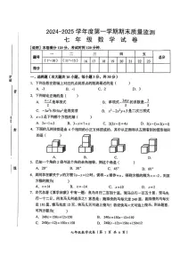 广东省汕头市澄海区2024-2025学年七年级上学期1月期末数学试题
