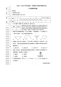 黑龙江省绥化市海伦市2024-2025学年八年级上学期1月期末数学试题