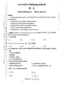湖南省长沙市长郡教育集团2024-2025学年七年级上学期期末考试数学试卷