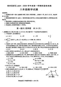 陕西省榆林市高新区2024—2025学年上学期八年级期末数学试题