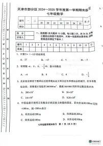 天津市部分区2024-2025学年七年级上学期1月期末数学试题