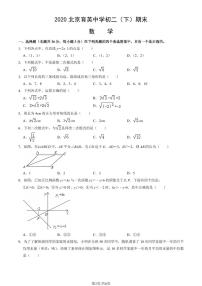 2020北京育英中学初二（下）期末数学试卷