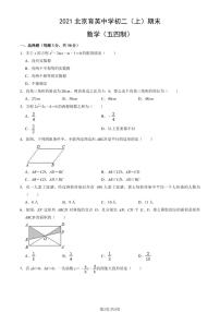 2021北京育英中学初二（上）期末数学（五四制）试卷