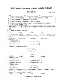 2025北京通州初一（上）期末数学试卷