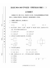 2025北京房山初一（上）期末数学试卷