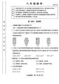 2025北京丰台初二（上）期末数学试卷