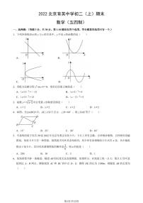 2022北京育英中学初二（上）期末数学（五四制）试卷（教师版）
