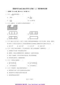 2023～2024学年广东省佛山市高明区荷城中学七年级上()期末数学试卷(含详解)