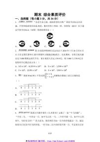 2024～2025学年期末综合素质评价试卷(含答案)冀教版数学七年级下册