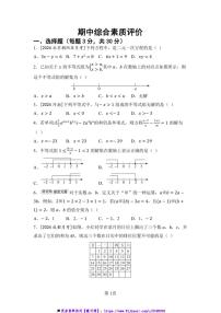 2024～2025学年期中综合素质评价试卷(含答案)华师大七年级下数学册