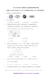 2024～2024学年上苏科版八年级上期末数学模拟热身试卷含解答