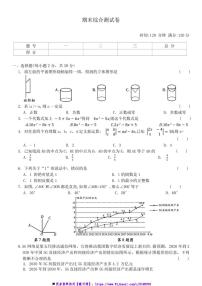 北师大版数学七年级上册期末综合测试卷(含答案)