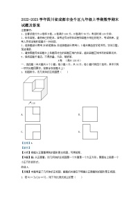 2022-2023学年四川省成都市金牛区九年级上学期数学期末试卷及答案