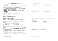 初中数学华东师大版（2024）八年级上册1 两数和乘以这两数的差导学案