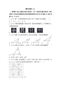 人教部编版数学八年级上册期中测试卷1（Word版，附答案）