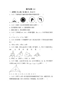 人教部编版数学八年级上册期中测试卷2（Word版，附答案）