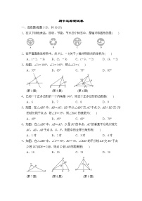 人教部编版数学八年级上册期中测试卷4（Word版，附答案）