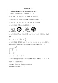 人教部编版数学九年级上册期中测试卷3（Word版，附答案）