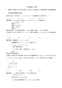 人教部编版数学九年级上册期中测试卷4（Word版，附答案）