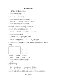 人教部编版数学七年级上册期末测试卷3（Word版，附答案）