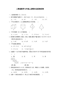 人教部编版数学七年级上册期末测试卷4（Word版，附答案）