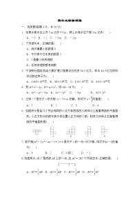 人教部编版数学七年级上册期末测试卷5（Word版，附答案）