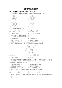 期末综合测试卷（试卷）2024—2025学年苏科版（2024）数学七年级下册