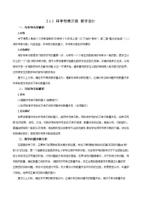 数学七年级上册2.1 整式教学设计