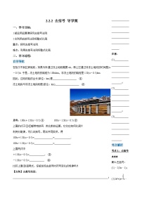人教版（2024）2.2 整式的加减学案