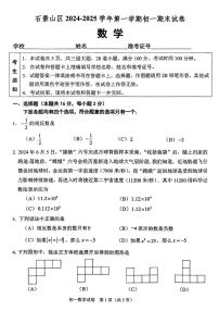 北京市石景山区2024-2025学年七年级上学期期末考试数学试题