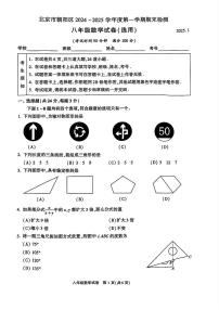 北京市朝阳区2024-2025学年八年级上学期期末考试数学试题