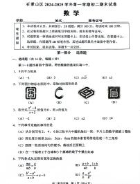 北京市石景山区+2024—2025+学年上学期八年级期末+数学试卷