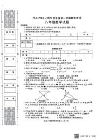 陕西省汉中市洋县2024-2025学年上学期八年级数学期末试题