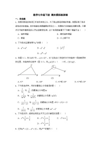 浙教版数学七年级下册期末模拟检测卷