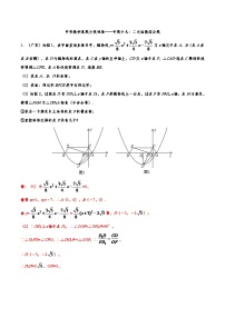 2019年—2024年中考数学真题分类训练——专题十九：二次函数综合题