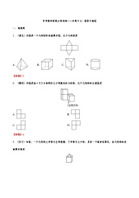 2019年—2024年中考数学真题分类训练——专题十七：投影与视图