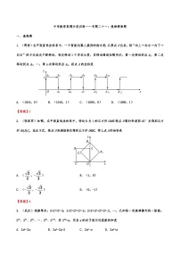 2019年—2024年中考数学真题分类训练——专题二十一：规律探索题