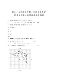 广东江门2024-2025学年八年级上学期期末考试数学试题+答案