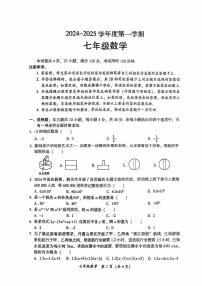 广东韶关2024-2025学年七年级上学期期末考试数学试题