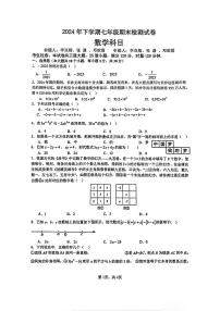 湖南省长沙市雅礼教育集团联考2024-2025学年七年级上学期1月期末数学试题