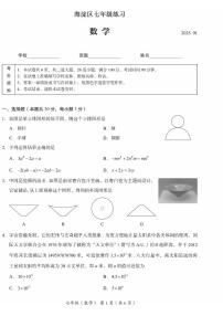 2025北京海淀初一（上）期末数学试卷