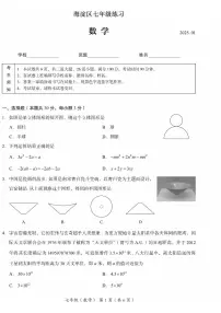 2025北京海淀初一（上）期末数学试卷