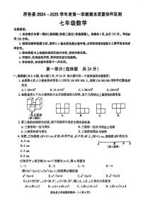 陕西省榆林市府谷县2024~2025学年上学期期末质量抽样监测七年级数学试题